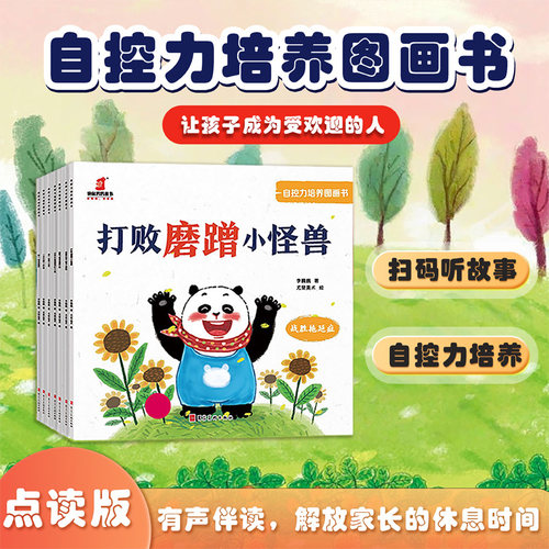 麦芽小达人自控力培养图画书