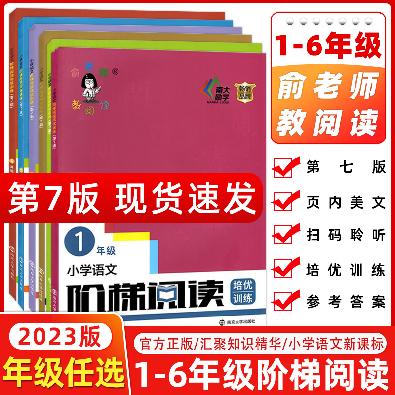 麦芽图书阶梯阅读培优训练小学