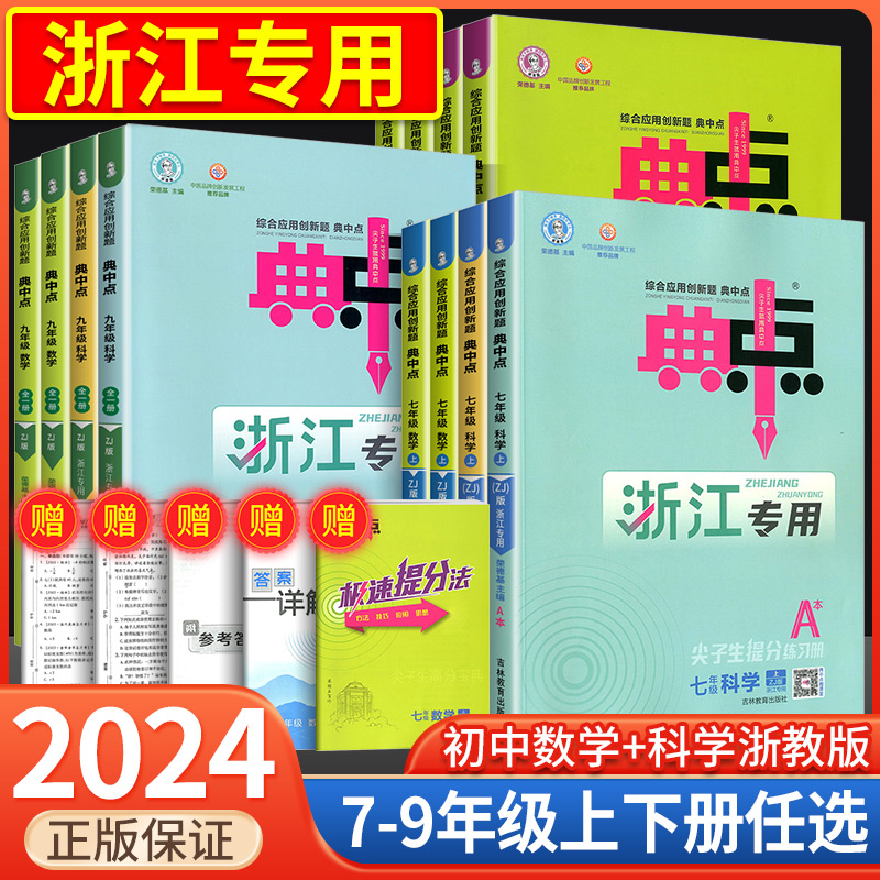麦芽图书典中点七八九年级初中