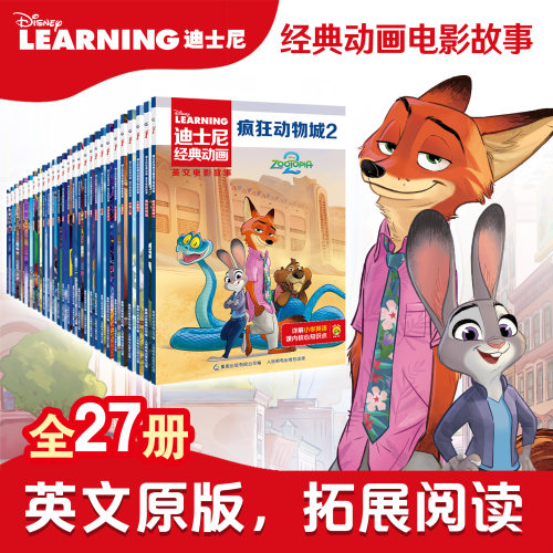 迪士尼经典疯狂动物城