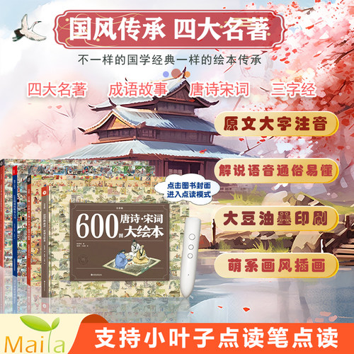 国学绘本600图成语故事大书