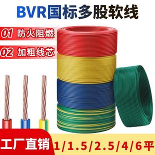 国标家装 BVR电缆线铜包铝多股软线1.5 2.5 6平方多芯家用阻燃线