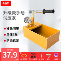 Pressure test pump, manual PPR water pipe press, floor heating leak detector, pressurizer, booster pump, portable household pressure measurement
