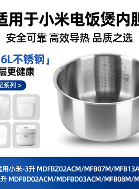 适用小米电饭煲0涂层C1/pro/N1/快煮/灶王内胆4升MDFBD03ACM/2ACM