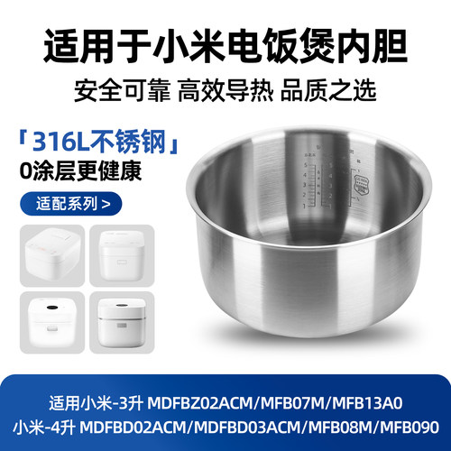 适用于小米C1电饭煲3升4L5L内胆0涂层316L不锈钢MDFBZ02ACM/03ACM