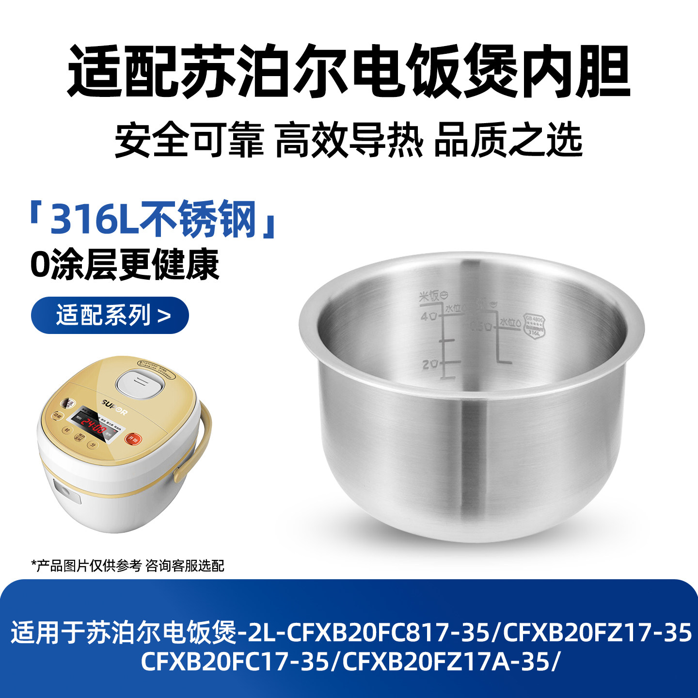 适用苏泊尔2L升电饭煲316不锈钢内胆CFXB20FZ17A-35/FC817-35圆底