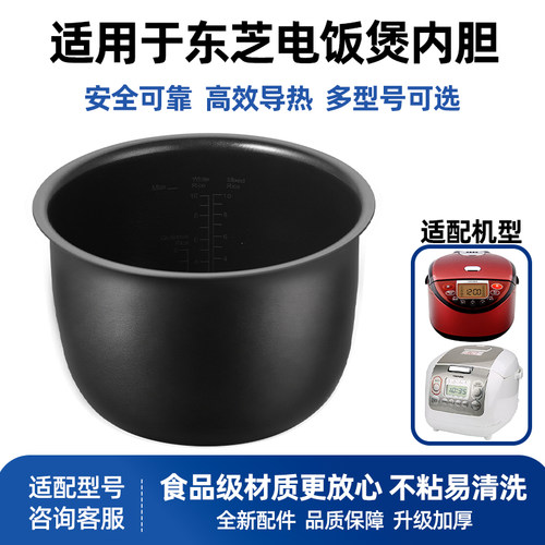 适用于日本东芝电饭煲内胆5L升RC-N18MC/RC-18JMC/RC-N18PV内锅胆