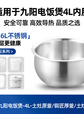 316L不锈钢适用于九阳电饭煲内胆F-40FY33/40FS23/40FE08/40FS82
