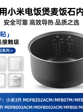 适用小米/米家C1电饭煲麦饭石不粘内胆1.6L3L4升智能小饭煲通用锅
