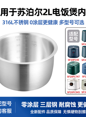 适用于苏泊尔2L升电饭煲316L不锈钢1.8升内胆SF20FC45/YC0085配件