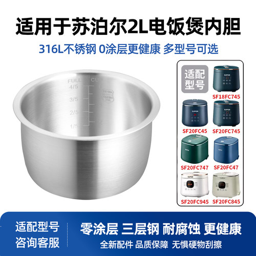 适用于苏泊尔2L升电饭煲316L不锈钢1.8升内胆SF20FC45/YC0085配件