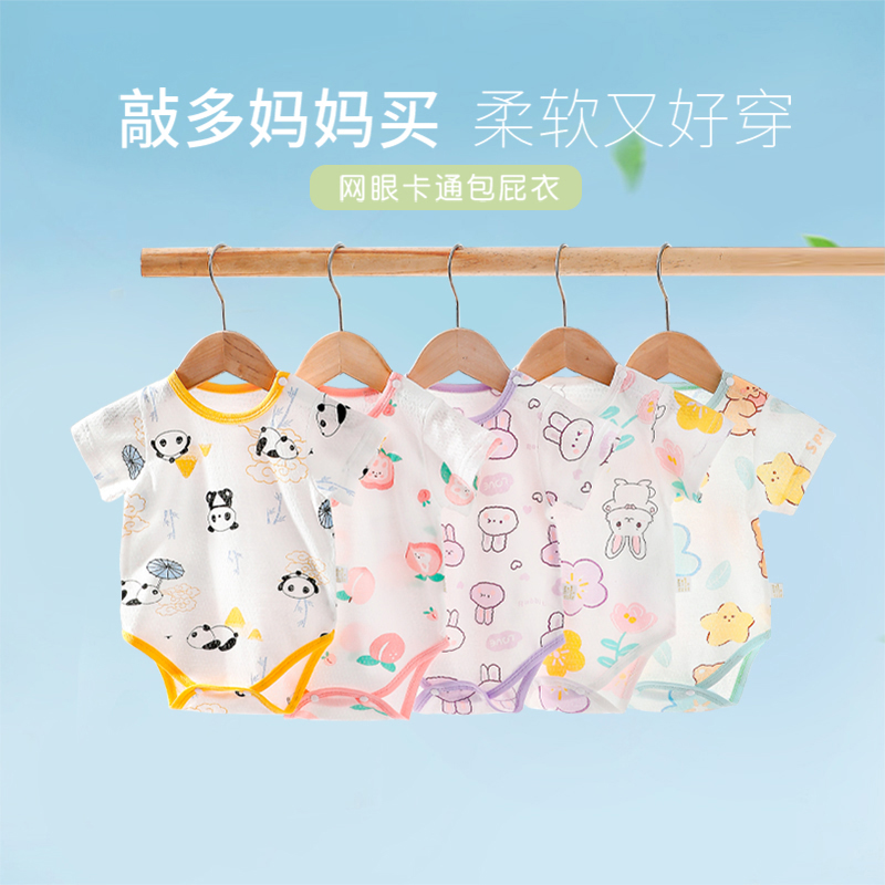 婴儿包屁衣夏季连体衣新生儿三角哈衣宝宝衣服短袖空调服薄款夏装