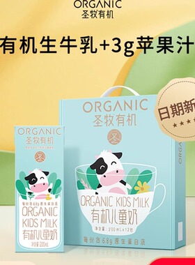 圣牧有机儿童奶成长牛奶营养早餐奶学生230mg原生钙 200ml*12盒