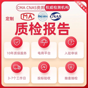 服裝 CMA 質(zhì)檢報(bào)告京東抖音產(chǎn)品質(zhì)量檢測(cè)電商銷售第三方機(jī)構(gòu)面料鞋