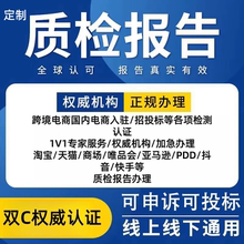 抖音京东各类电商服装包鞋食品化妆品家具第三方检测质检报告申诉