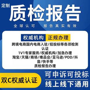 抖音京東各類電商服裝 食品化妝品家具第三方檢測質(zhì)檢報告申訴 包鞋