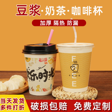 现磨豆浆杯子一次性商用批发家用奶茶咖啡热饮打包纸杯带盖专定制