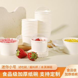 一次性碗迷你小号4OZ试吃纸碗商用冰淇淋纸杯加厚酱料碗酸奶纸杯