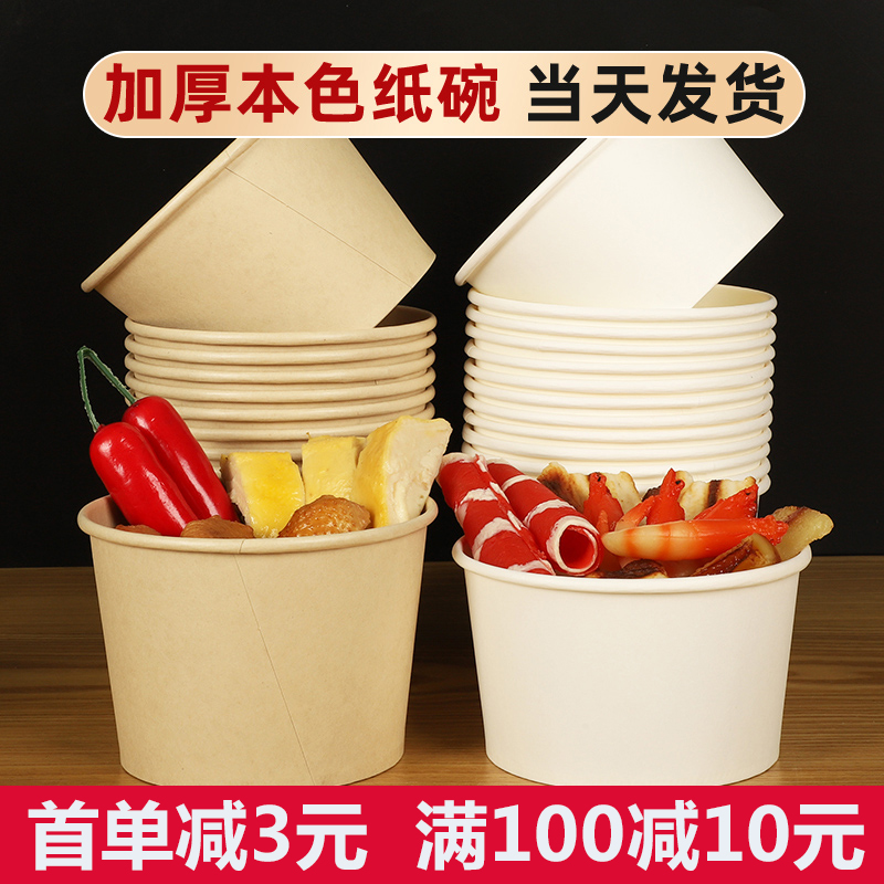 加厚纸碗1000只可定制LOGO