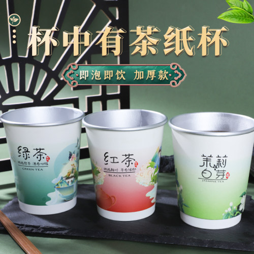 厂家直销新品自带茶叶纸杯子