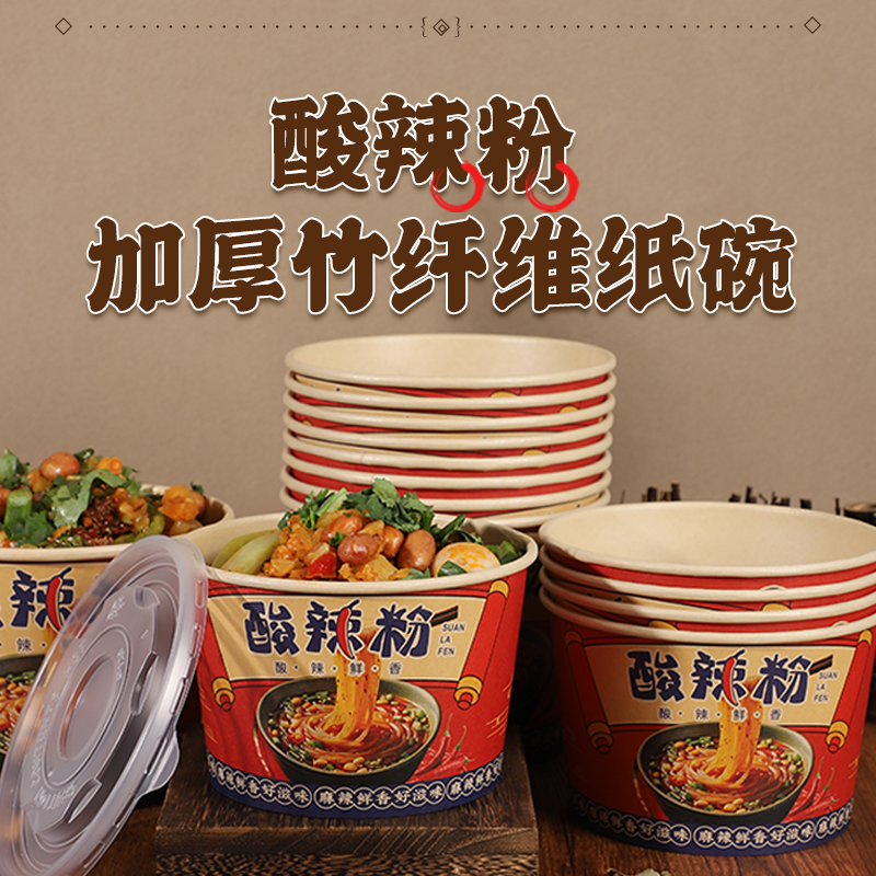 酸辣粉纸碗筷商用带盖打包盒加厚