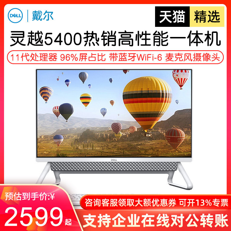 【热销】戴尔Dell一体机电脑办公家用灵越5400/23.8英寸学习网课独显教学游戏全套台式机整机品牌旗舰官网
