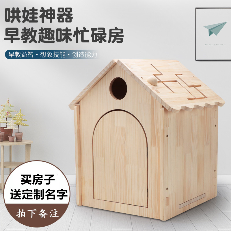 忙碌小屋房子diy儿童玩具