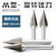 旋转锉刀M型锥形尖头 木雕打磨工具硬质合金钢铁金属乌钢铣刀磨头