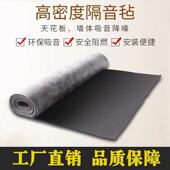 环保阻尼隔音毡家用室内吸音垫隔音板吊顶天花板吸音毡隔音毡阻尼