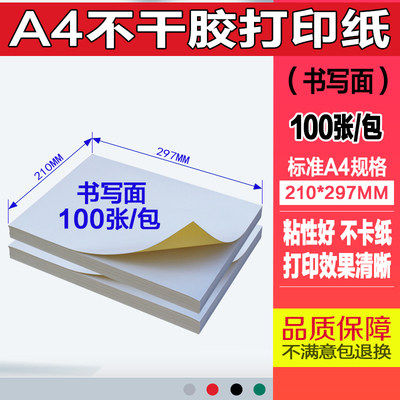 A4 자체 접착 용지 무광택 광택 자체 접착 인쇄 용지 고점도 레이저 잉크젯 자체 접착 스티커
