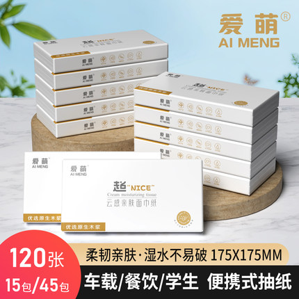 爱萌商用餐巾纸餐饮饭店KTV抽纸抽纸批发