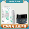 肛裂愈合膏外用坐浴痔疮儿童男女陈旧性肛周便血瘙痒消肉球特效