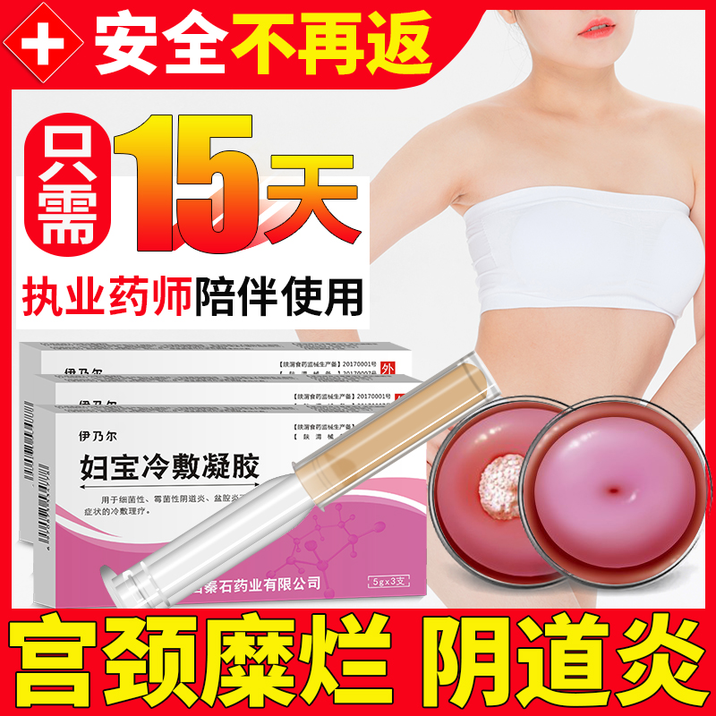 妇科抑菌凝胶正品宫颈烂糜用药黴菌性阴炎女性白带豆腐渣私处护理