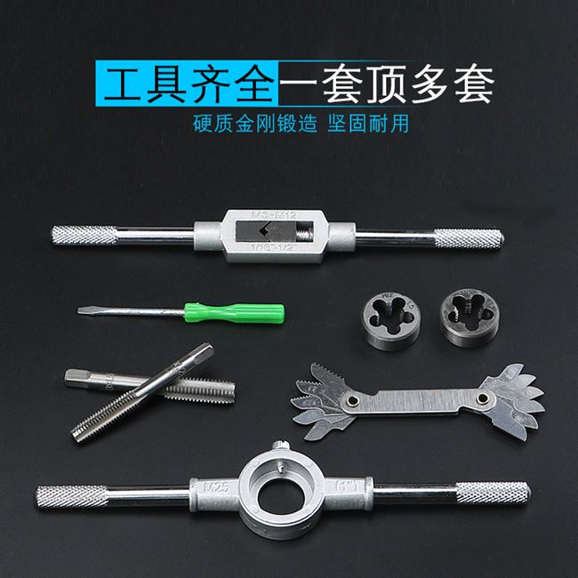 正品保联丝锥板牙五金工具手用丝攻扳手板牙绞手架公制丝攻组合套
