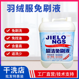 羽绒服免刷液干洗店洗鞋店工厂机洗免刷洗去黄去油百年魔力浓缩液