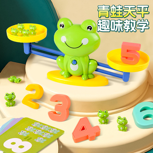 数字青蛙天平秤玩具儿童智力开发数学益智启蒙幼儿园大班3到6岁
