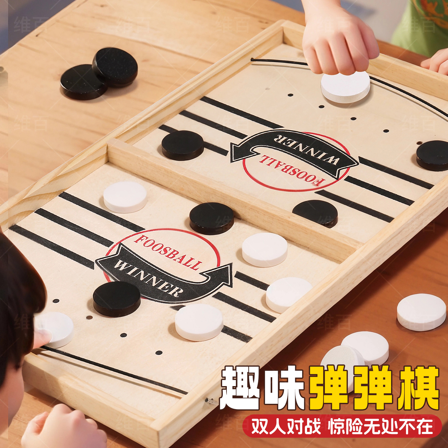 双人对战弹弹棋游戏儿童亲子互动益智思维训练专注足球桌游小玩具