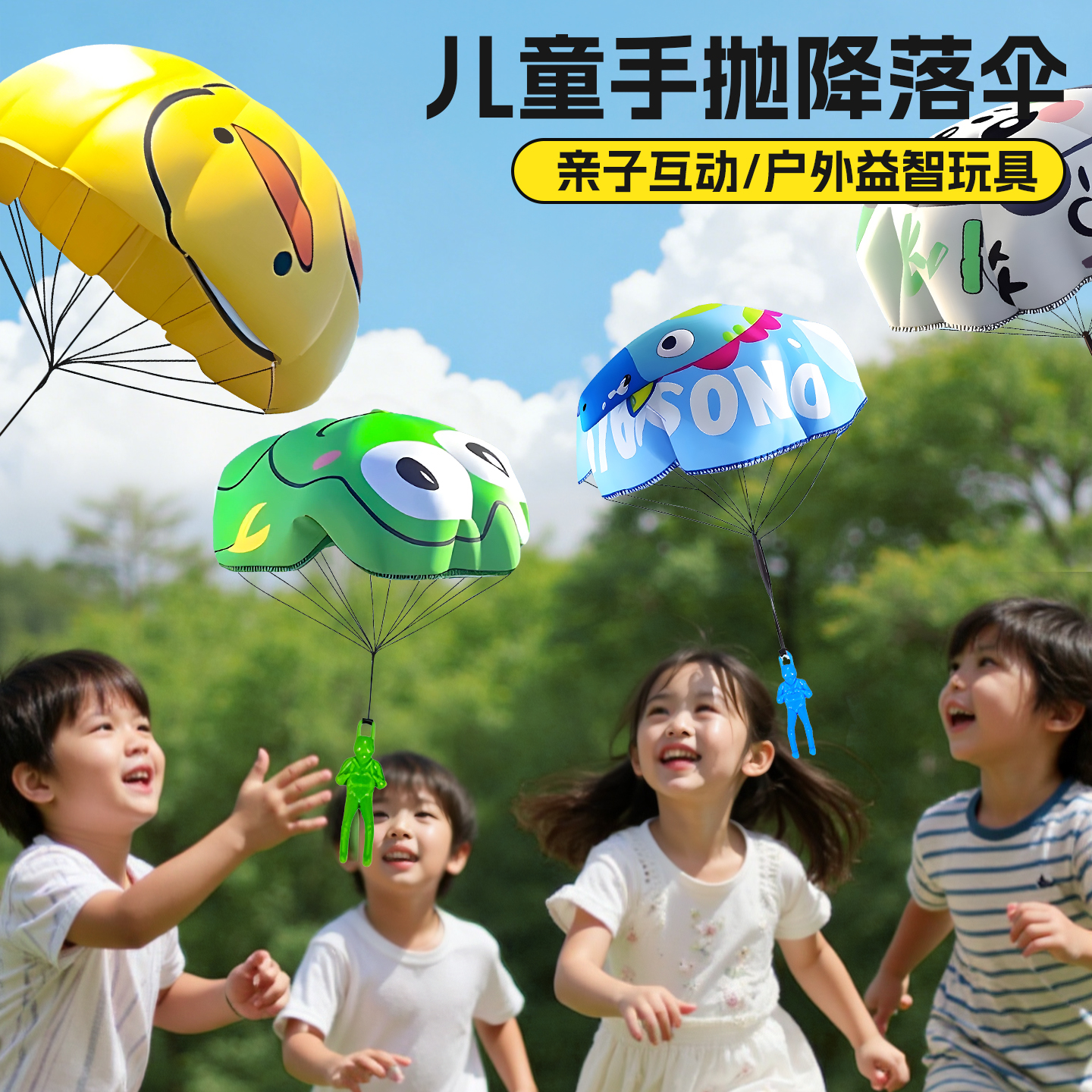 儿童小黄鸭手抛降落伞幼儿园吃鸡空投户外游戏小道具户外运动玩具