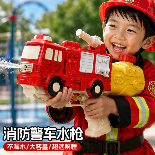 消防车水枪2026新款打水仗神器喷