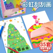 彩虹点彩刮刮画儿童diy手工制作涂鸦画便携式刮画纸女孩玩具礼物