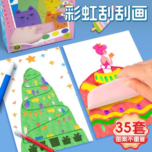 彩虹刮刮画手工diy画画本