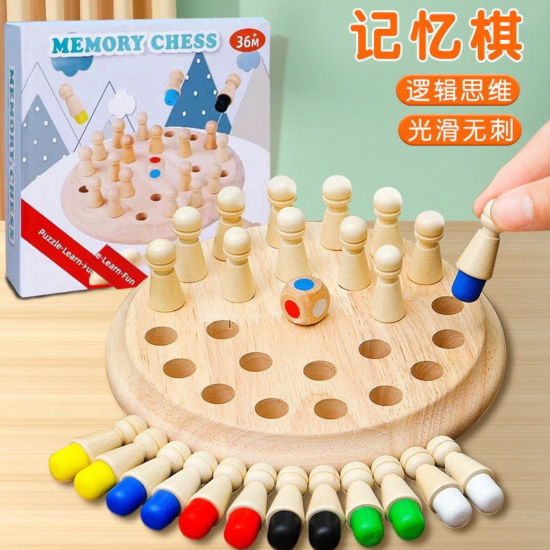 儿童木制颜色记忆棋亲子互动益智桌面玩具孩子注意力专注力训练