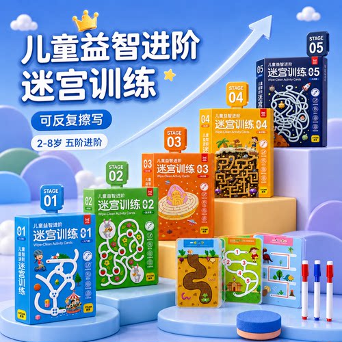 儿童迷宫训练书全脑思维智力开发