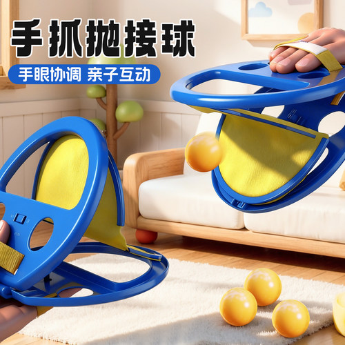 儿童弹力手抓抛接球亲子互动玩具