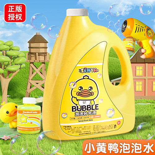 小黄鸭泡泡水泡泡机专用