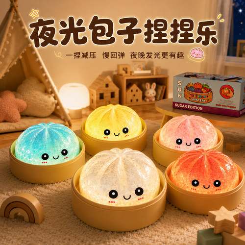发光卡通带蒸笼整蛊减压玩具