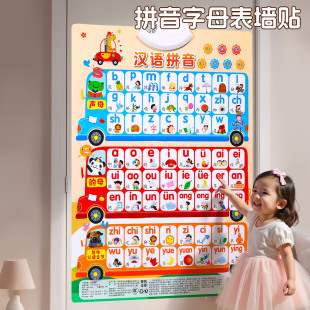 拼音挂图有声字母表墙贴自然拼读发音数字英语音标认知学声母韵母