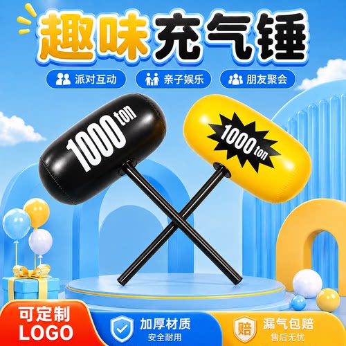 打人不痛儿童充气锤漏气包赔
