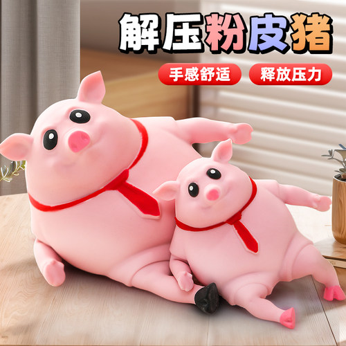粉皮猪办公室解压发泄玩具