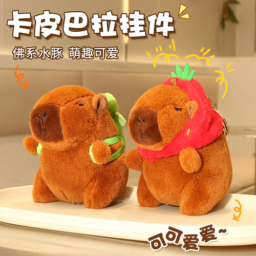 水豚卡皮巴拉钥匙扣挂件生日礼物